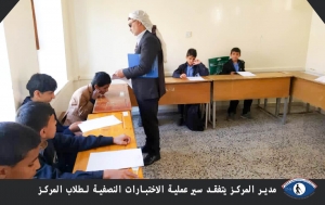 مركز النور للمكفوفين يدشن يدء الاختبارات النصفية للعام الدراسي 1445ه‍ / 2023م